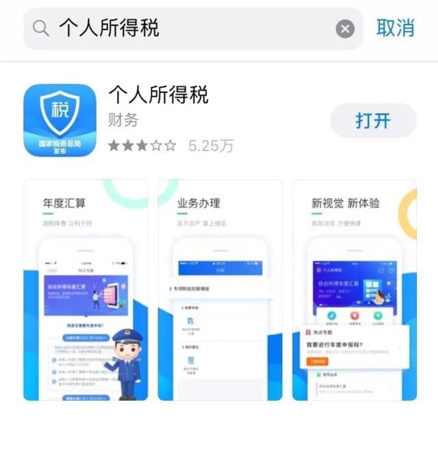 个税app上怎么申请退税