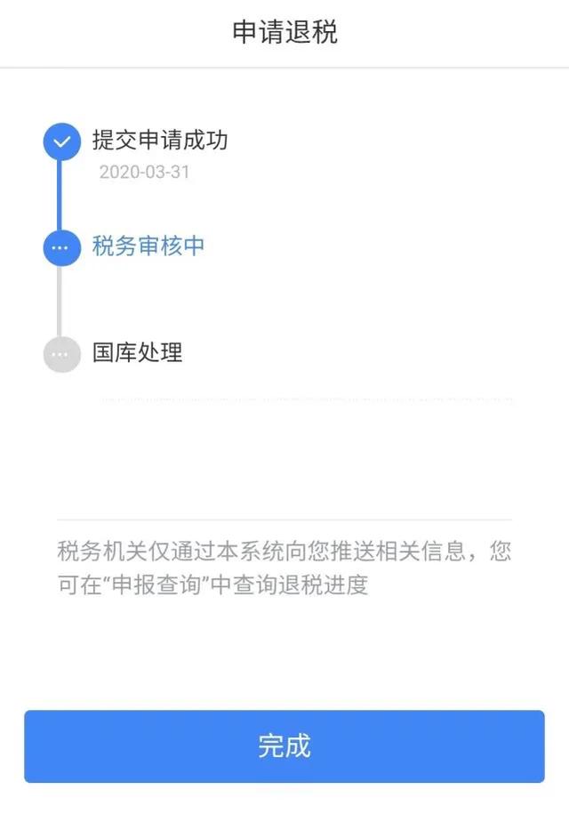 个税app上怎么申请退税