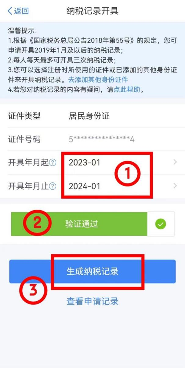 个人所得税纳税记录在哪里开